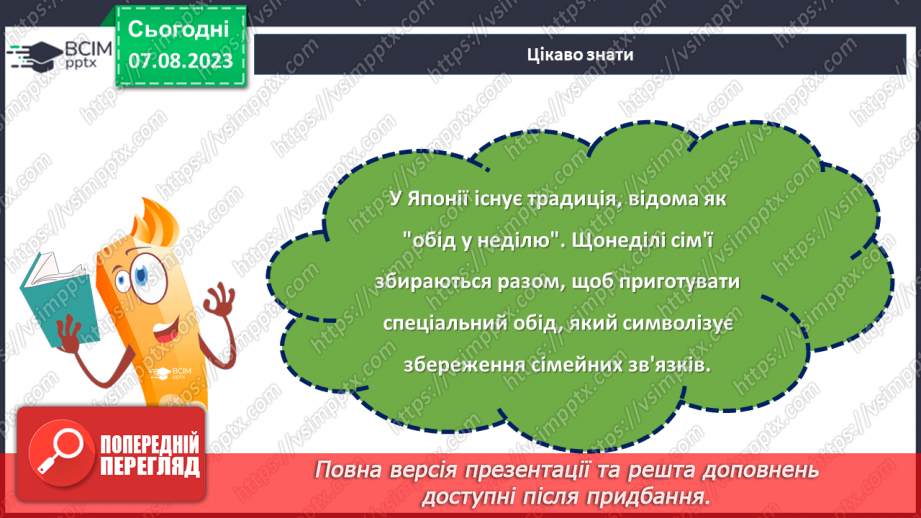 №14 - Сімейні цінності: будування гармонійного суспільства через підтримку та розвиток родинних стосунків.17