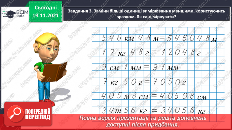 №062 - Виконуємо дії з іменованими числами35 №062 - Виконуємо дії з іменованими числами35