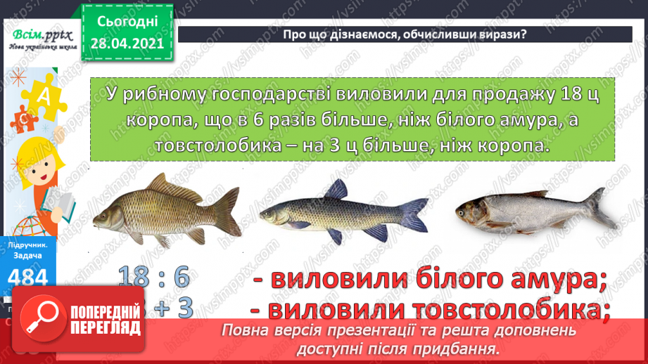 №052 - Запис трицифрових чисел, порівняння. Складання і розв’язування задач з кратним або різницевим порівнянням чисел.34 №052 - Запис трицифрових чисел, порівняння. Складання і розв’язування задач з кратним або різницевим порівнянням чисел.34