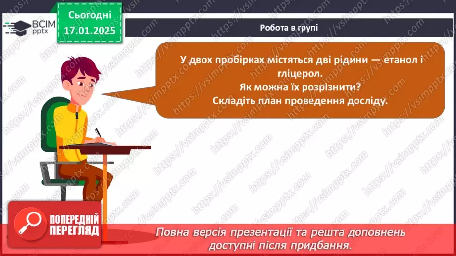 №19 - Багатоатомні спирти. Гліцерол.21 №19 - Багатоатомні спирти. Гліцерол.21