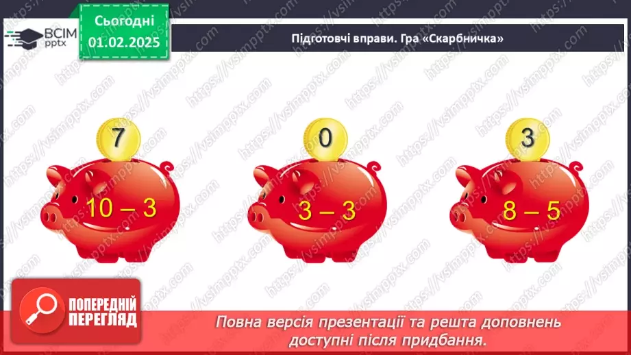 №084 - Зміна різниці від зміни зменшуваного. Складання виразів. Визначення зміни різниці.2