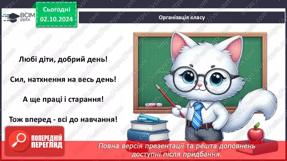 №021 - Рослини восени. Ходить гарбуз по городу.3