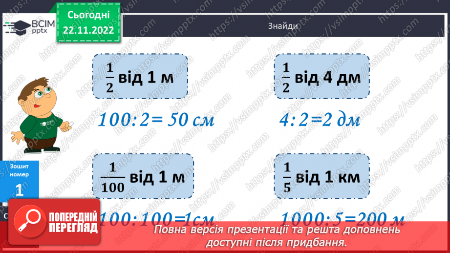 №074-75 - Ділення круглих числе на розрядні числа23