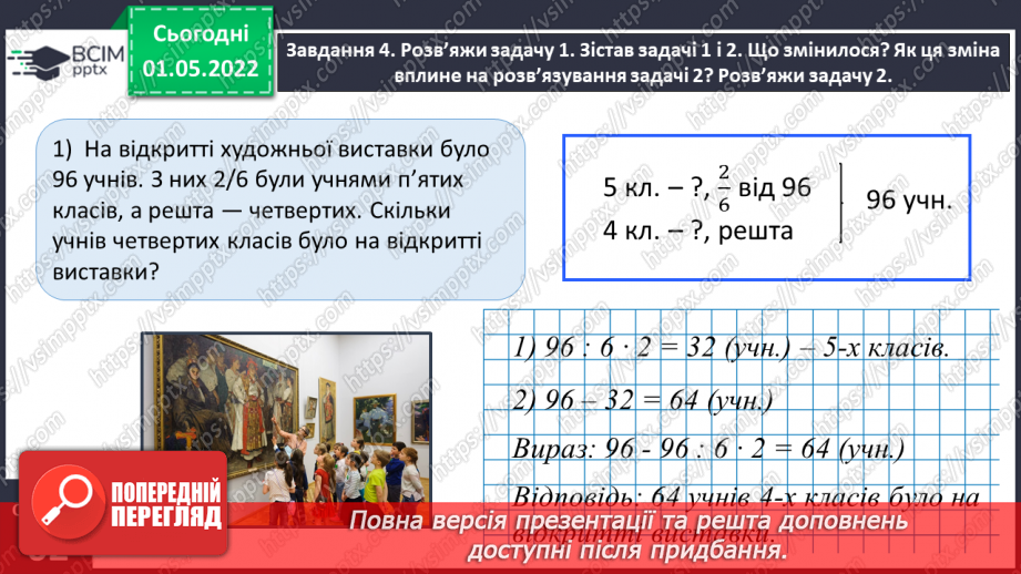 №158 - Розв’язуємо задачі15