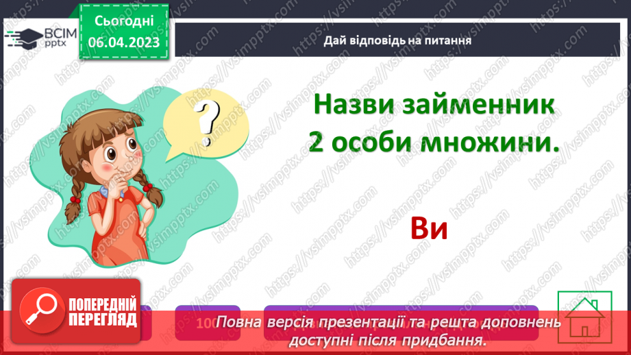 №116 - Урок-гра «Я люблю і знаю українську мову!»6 №116 - Урок-гра «Я люблю і знаю українську мову!»6