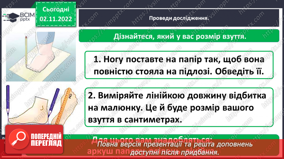 №0034 - Для чого ми проводимо вимірювання6 №0034 - Для чого ми проводимо вимірювання6