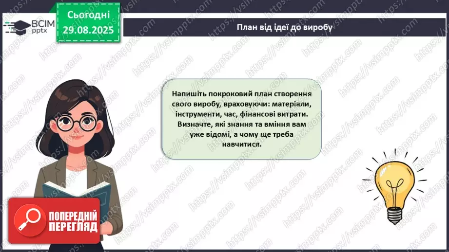 №03 - Метод проєктування (продовження).21 №03 - Метод проєктування (продовження).21
