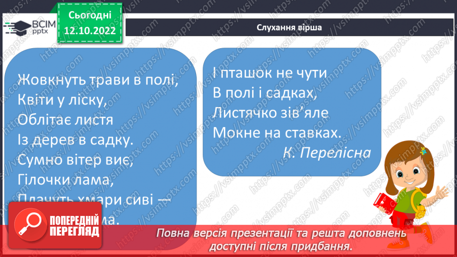 №070 - Письмо. Письмо  великої букви К. Розвиток зв’язного мовлення. Тема: «Вчуся визначати ознаки осені».16