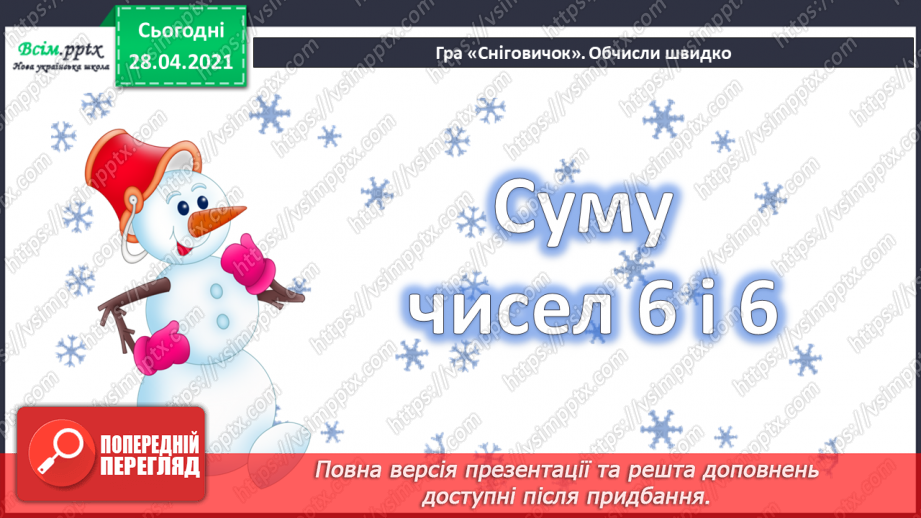 №086 - Письмове віднімання двоцифрових чисел. Розширена задача на зведення до одиниці, що містить буквені дані.9