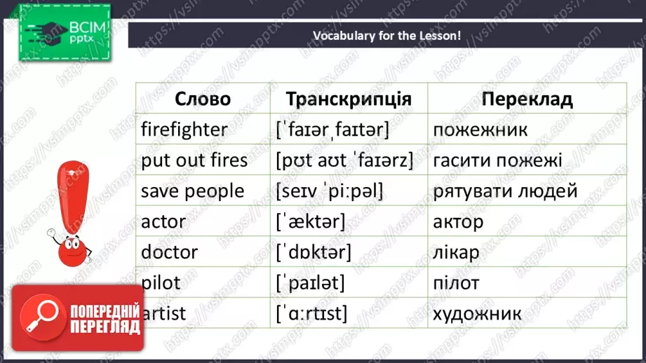 №015 - Люди на роботі: професії. Розвиток навичок сприймання на слух та читання. Опрацювання нових лексичних одиниць. People at work: professions.7 №015 - Люди на роботі: професії. Розвиток навичок сприймання на слух та читання. Опрацювання нових лексичних одиниць. People at work: professions.7
