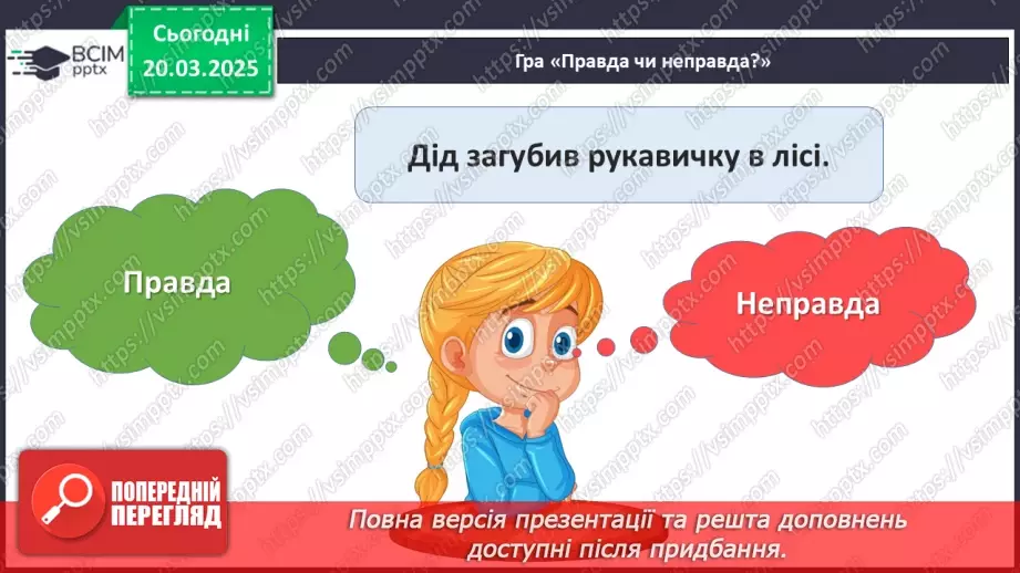 №28 - Міжнародний день дитячої книги.23 №28 - Міжнародний день дитячої книги.23