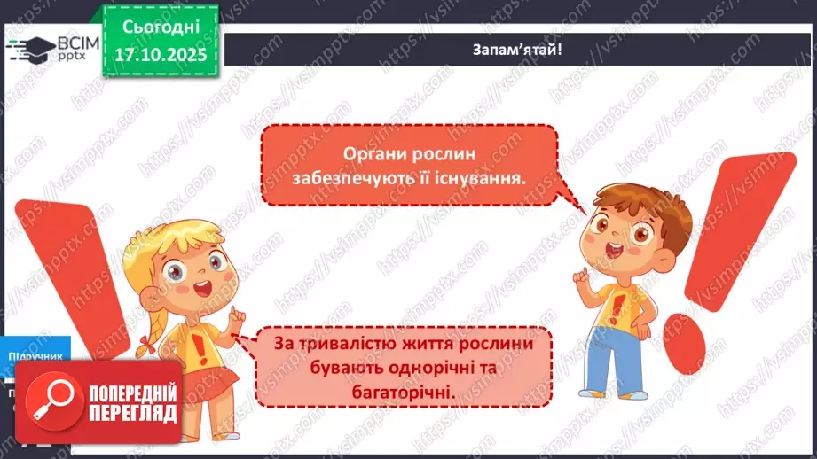 №025 - Будова й різноманітність рослин.16 №025 - Будова й різноманітність рослин.16