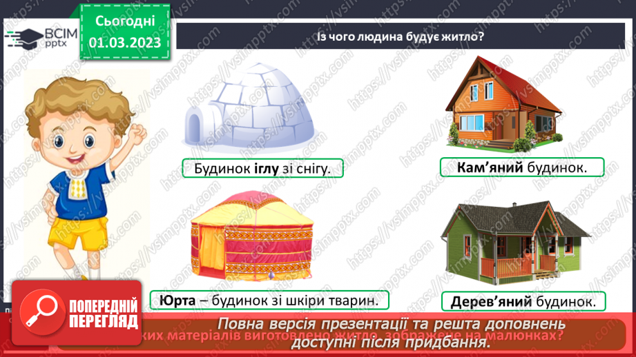 №0076 - Які матеріали людина використовує в повсякденному житті9 №0076 - Які матеріали людина використовує в повсякденному житті9