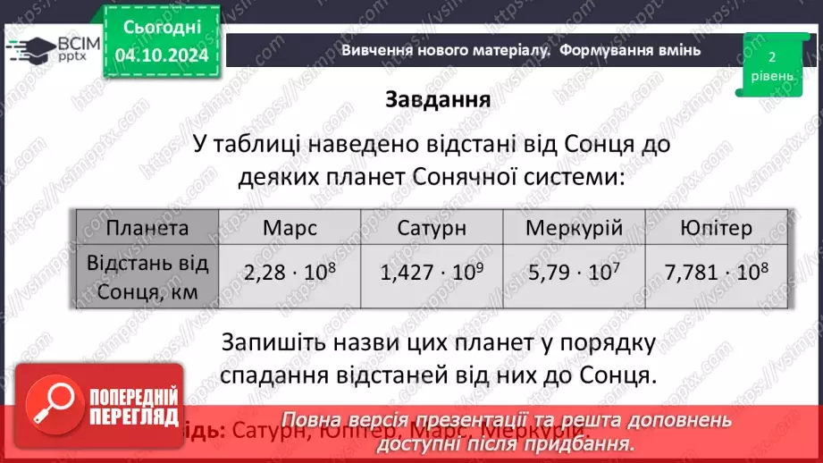 №021 - Розв’язування типових вправ і задач.34