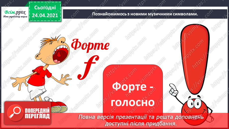 №04 - Калейдоскоп фантазій. Динаміка. Динамічні відтінки. Виконання: В. Мордань, А. Олєйнікова «Осінні прапорці». Імпрові-зація6