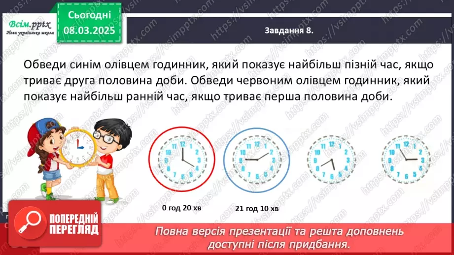 №102 - Додаємо і віднімаємо різними способами26