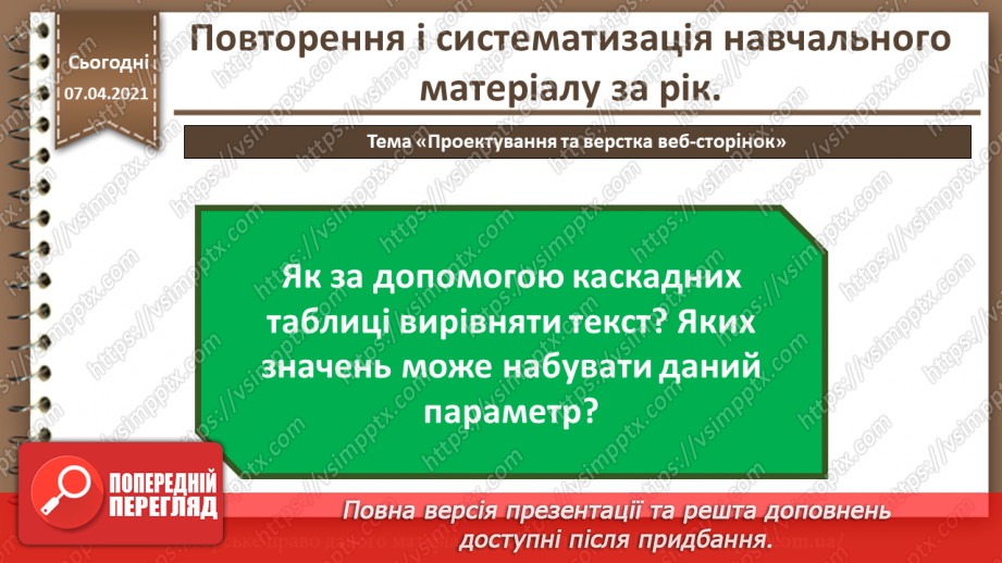 №35 - Повторення і систематизація навчального матеріалу19 №35 - Повторення і систематизація навчального матеріалу19