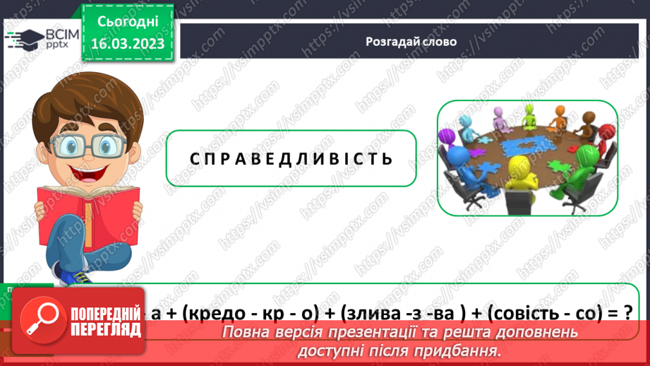№102 - Урок розвитку зв’язного  мовлення 13.  Складання усного відгуку.4 №102 - Урок розвитку зв’язного  мовлення 13.  Складання усного відгуку.4