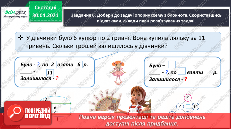 №117 - Розв'язуємо складені задачі на знаходження різниці24