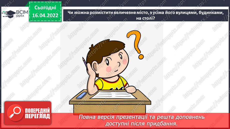 №30-31 - Інструктаж з БЖ. Створюємо макет місцевості. Виготовлення моделей улюбленого виду транспорту, будинків, пристроїв.3 №30-31 - Інструктаж з БЖ. Створюємо макет місцевості. Виготовлення моделей улюбленого виду транспорту, будинків, пристроїв.3