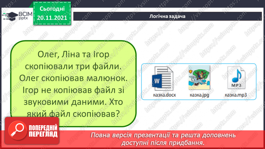 №13 - Інструктаж з БЖД. Робота за файлами та теками. Контекстне меню. Правила найменування об’єктів в операційній системі.23