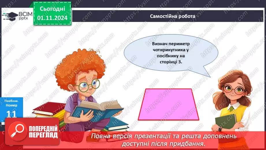 №042 - Додавання двоцифрових чисел виду 25 + 43. Розв’язування задач.25