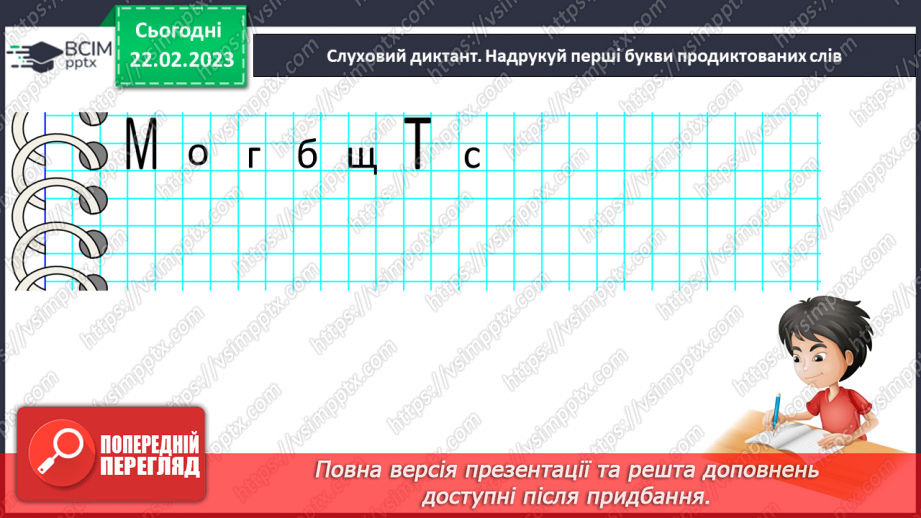 №0093 - Читання віршів про пригоди дітей – «Де букварик» Грицька Бойка, «Що разом» Петра Кралюка. Робота з дитячою книжкою14