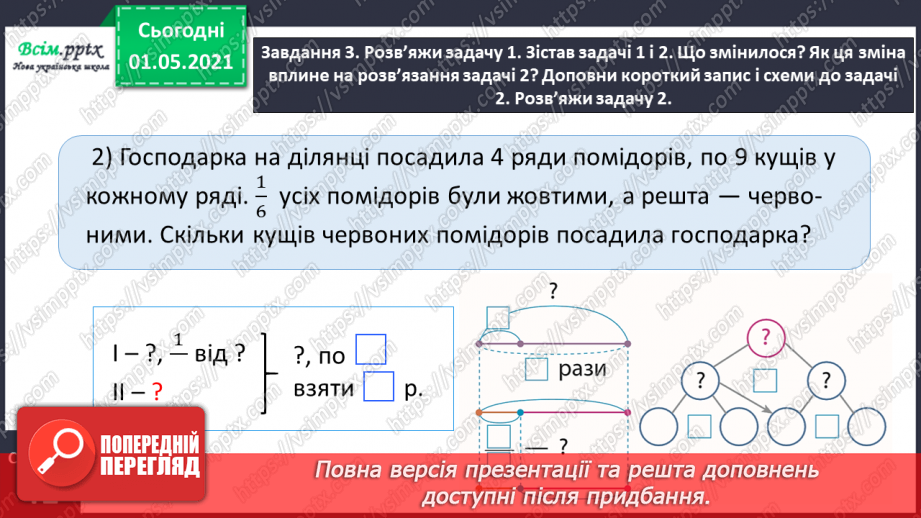 №068 - Досліджуємо взаємопов’язані величини17