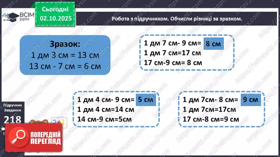 №028 - Віднімання від 17 одноцифрових чисел із переходом через десяток. Дії з іменованими числами.13 №028 - Віднімання від 17 одноцифрових чисел із переходом через десяток. Дії з іменованими числами.13