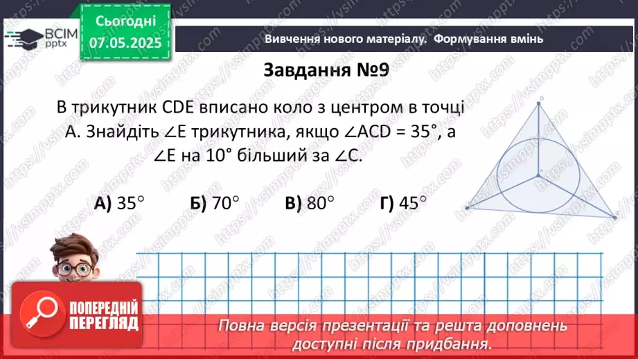 №67 - Узагальнення і систематизація знань за ІІ семестр.49 №67 - Узагальнення і систематизація знань за ІІ семестр.49
