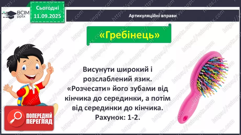 №016 - Наша мова розвивається: чому з’являються нові слова? Л. Відута «Незрозумілі слова». А. Качан «Звертайся до словника» (с. 30-33).8 №016 - Наша мова розвивається: чому з’являються нові слова? Л. Відута «Незрозумілі слова». А. Качан «Звертайся до словника» (с. 30-33).8