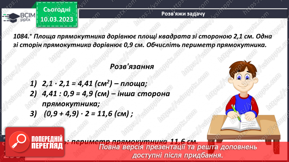 №133 - Правила ділення десяткового дробу на десятковий дріб15 №133 - Правила ділення десяткового дробу на десятковий дріб15