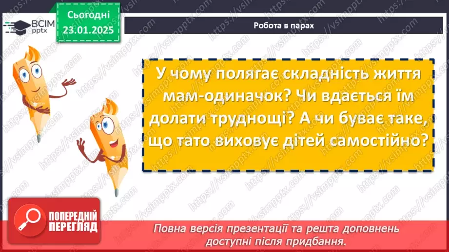 №40 - Урок позакласного читання №3. _13 №40 - Урок позакласного читання №3. _13