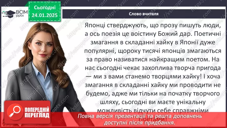 №38 - Особливості побудови та сприйняття хайку. РМ (п) Створення власних хайку12