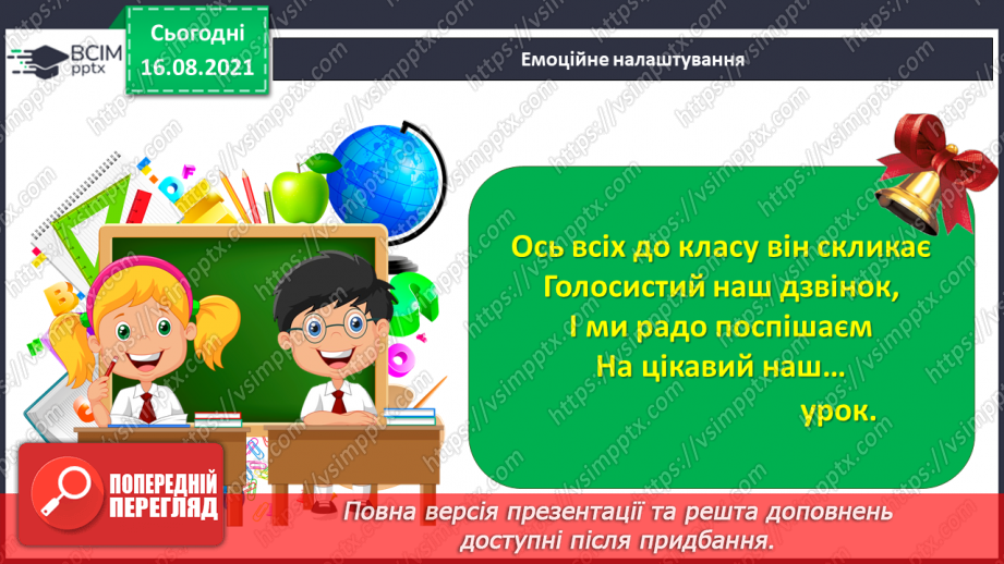 №002 - Мелодія. СМ: В. Подвала. «Музичні загадки».1