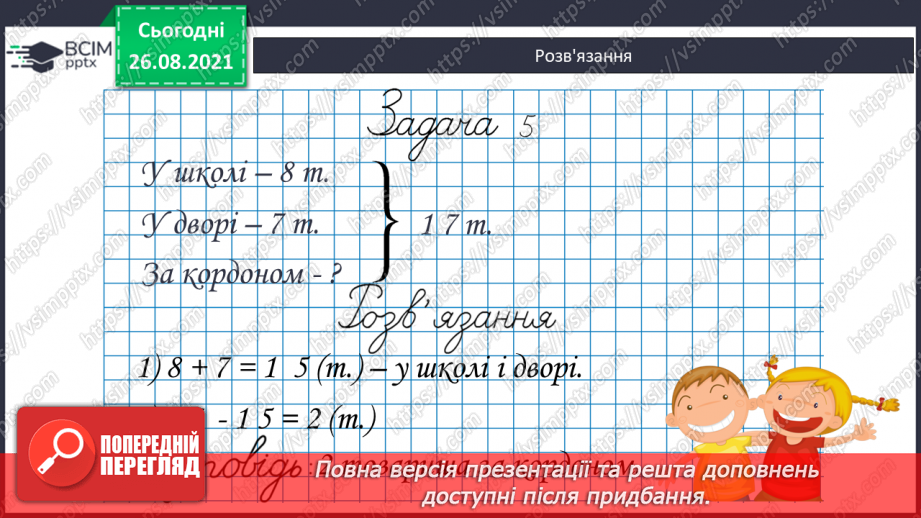 №008 - Задачі на різницеве порівняння. Складання оберненої задачі.19