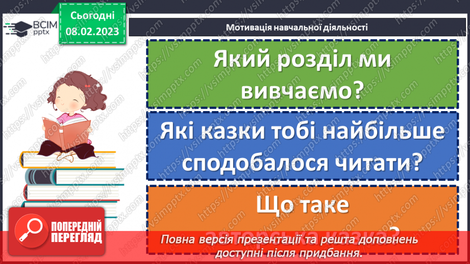 №082 - Де сила не може, там розум допоможе. Леонід Куліш-Зіньків «Борсучок,  який умів малювати». Театралізація казки.12