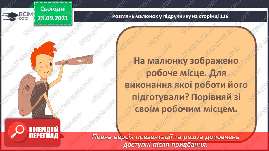 №06 - Історія виникнення ножиць. Практична робота з ручними інструментами й пристосуваннями14