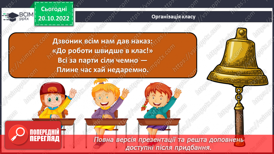 №037 - Перенос слів з префіксами роз-, без-. Вимова і правопис слова «апетит».1