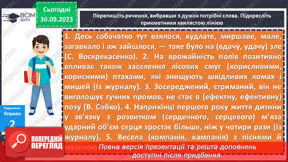 №022 - Пароніми12