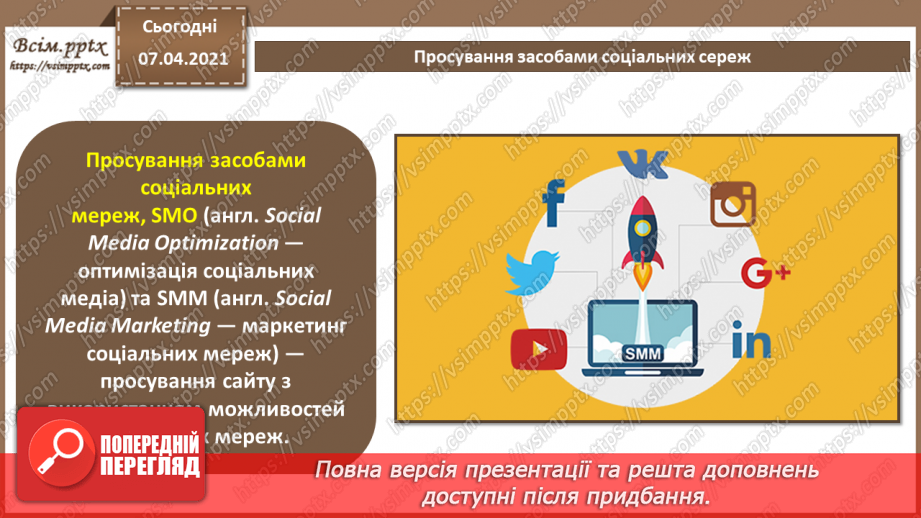 №22 - Правила ергономічного розміщення відомостей на вебсторінці.13