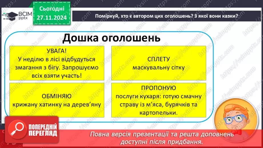 №055-56 - Узагальнення і систематизація знань учнів за розділом «Дивовижний світ казок про тварин». Що я знаю? Що я вмію?13