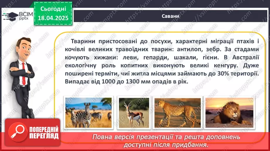 №61 - Природні зони та висотні пояси10