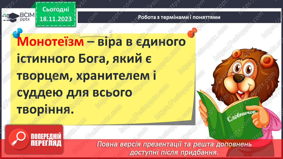 №26 - Міфологія. Релігійні уявлення4 №26 - Міфологія. Релігійні уявлення4