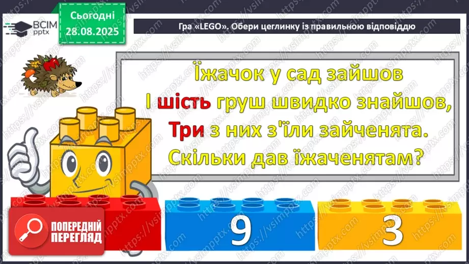 №005 - Порівняння  чисел. Числові  рівності  та  нерівності.5 №005 - Порівняння  чисел. Числові  рівності  та  нерівності.5