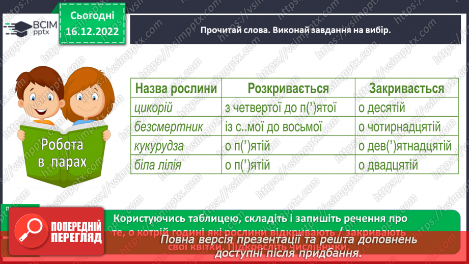№062-63 - Уживання правильних форм числівників на позначення часу протягом доби. Підсумок за темою12 №062-63 - Уживання правильних форм числівників на позначення часу протягом доби. Підсумок за темою12