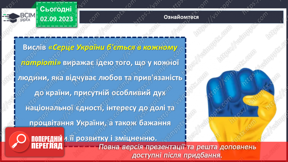 №17 - Серце України б'ється в кожному патріоті: об'єднаймося разом.5