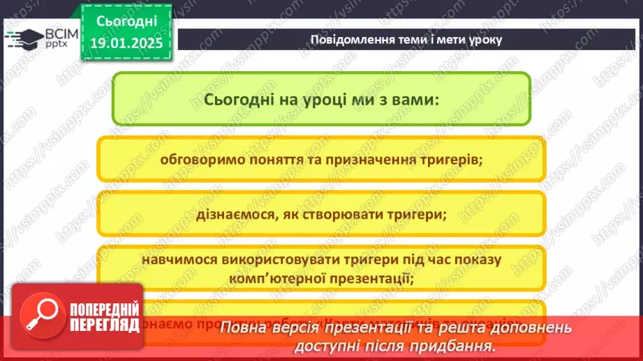 №37-39 - Інструктаж з БЖД. Використання тригерів у комп’ютерній презентації.2