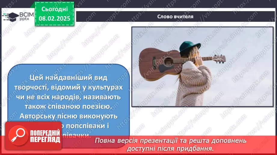 №22 - Авторські пісні й новий живопис8