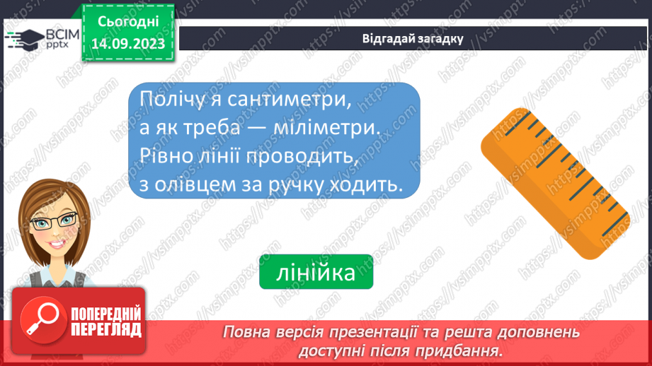 №023 - Читання. Ознайомлююся з наголосом у словах11